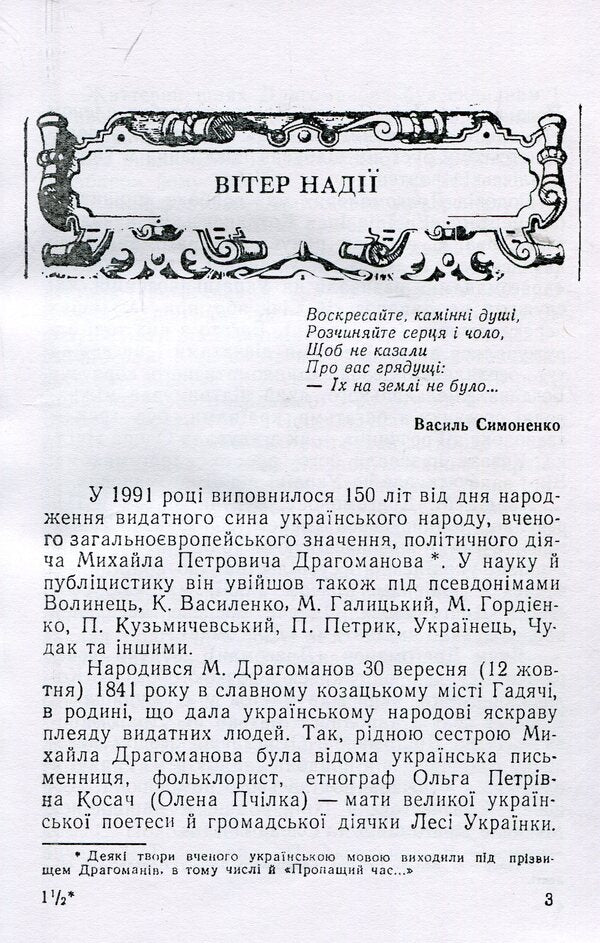 Lost time. Ukrainians under the Moscow Empire 1654-1876 / Пропащий час. Українці під Московським царством 1654-1876 рр Михаил Драгоманов 978-611-01-1381-6-3
