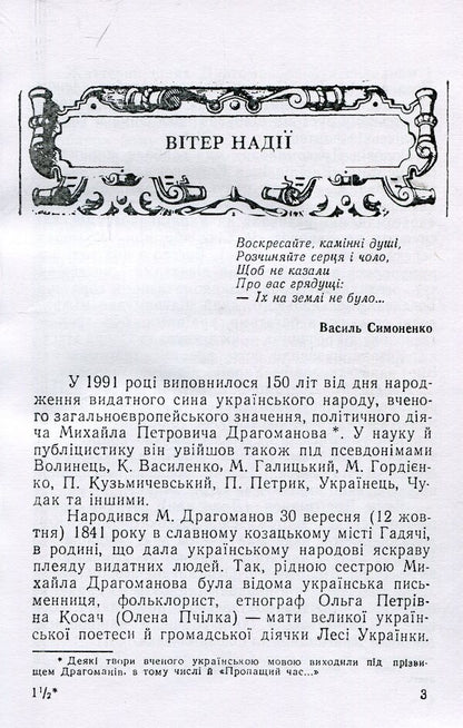 Lost time. Ukrainians under the Moscow Empire 1654-1876 / Пропащий час. Українці під Московським царством 1654-1876 рр Михаил Драгоманов 978-611-01-1381-6-3