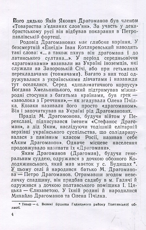 Lost time. Ukrainians under the Moscow Empire 1654-1876 / Пропащий час. Українці під Московським царством 1654-1876 рр Михаил Драгоманов 978-611-01-1381-6-4