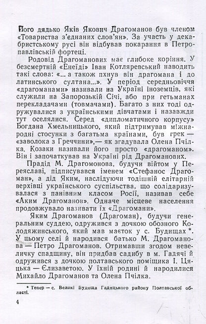 Lost time. Ukrainians under the Moscow Empire 1654-1876 / Пропащий час. Українці під Московським царством 1654-1876 рр Михаил Драгоманов 978-611-01-1381-6-4