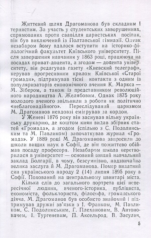 Lost time. Ukrainians under the Moscow Empire 1654-1876 / Пропащий час. Українці під Московським царством 1654-1876 рр Михаил Драгоманов 978-611-01-1381-6-5