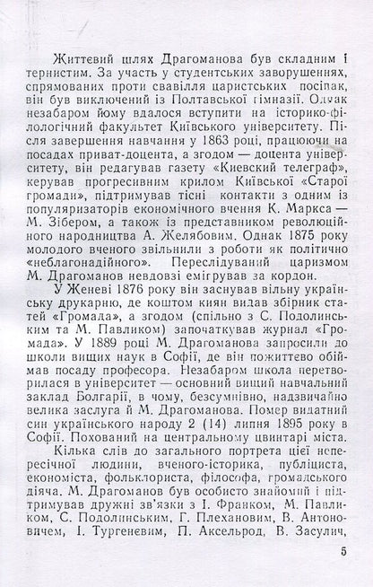 Lost time. Ukrainians under the Moscow Empire 1654-1876 / Пропащий час. Українці під Московським царством 1654-1876 рр Михаил Драгоманов 978-611-01-1381-6-5