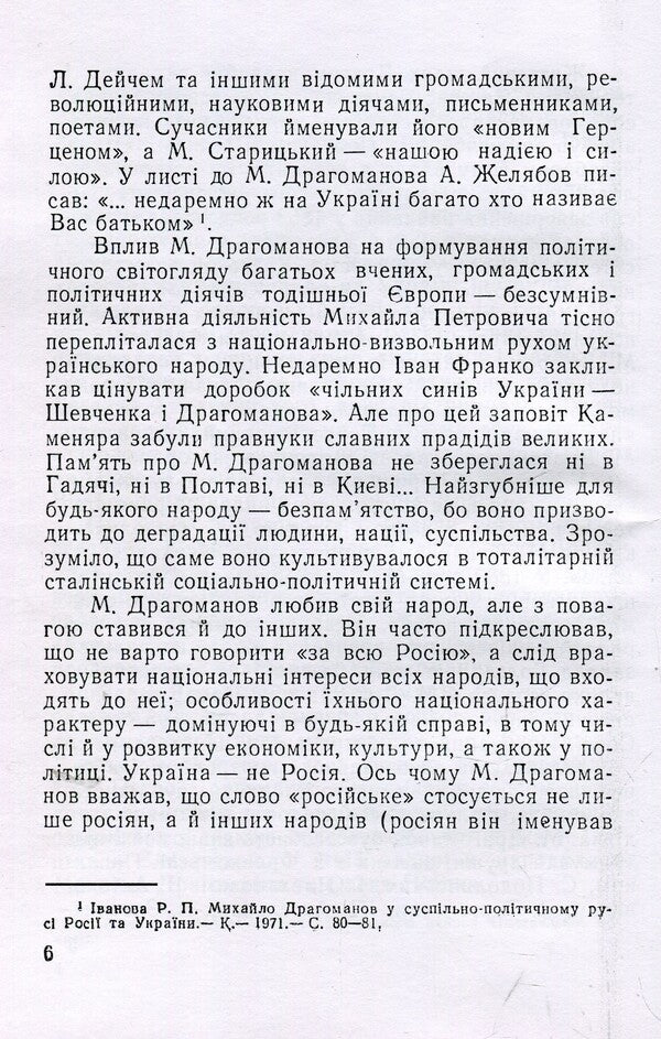 Lost time. Ukrainians under the Moscow Empire 1654-1876 / Пропащий час. Українці під Московським царством 1654-1876 рр Михаил Драгоманов 978-611-01-1381-6-6