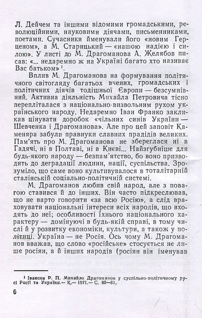 Lost time. Ukrainians under the Moscow Empire 1654-1876 / Пропащий час. Українці під Московським царством 1654-1876 рр Михаил Драгоманов 978-611-01-1381-6-6