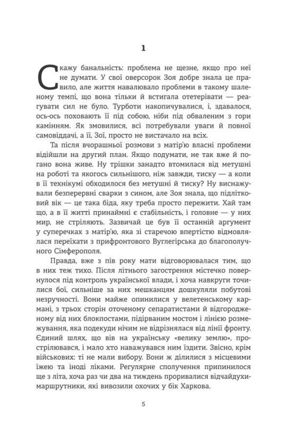 Lot woman. A novel of travel / Лотова жінка. Роман мандрів Елена Просцевичене 978-617-95178-1-5-2