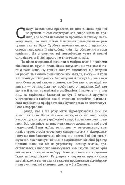 Lot woman. A novel of travel / Лотова жінка. Роман мандрів Елена Просцевичене 978-617-95178-1-5-2