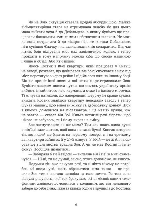 Lot woman. A novel of travel / Лотова жінка. Роман мандрів Елена Просцевичене 978-617-95178-1-5-3