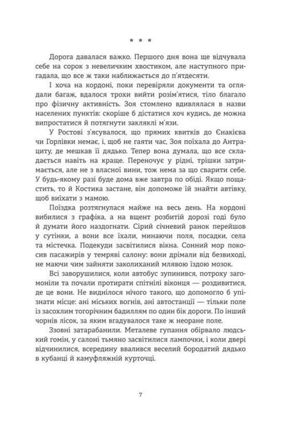 Lot woman. A novel of travel / Лотова жінка. Роман мандрів Елена Просцевичене 978-617-95178-1-5-4