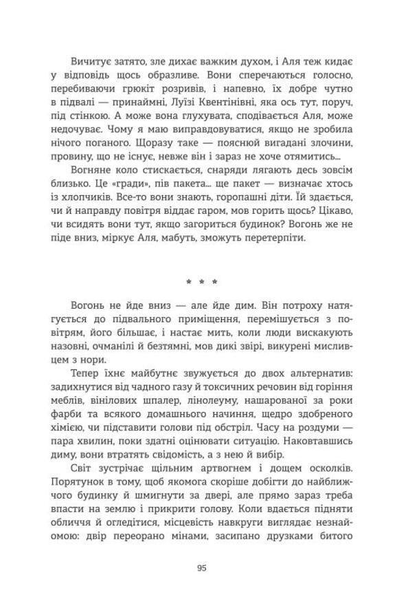 Lot woman. A novel of travel / Лотова жінка. Роман мандрів Елена Просцевичене 978-617-95178-1-5-5