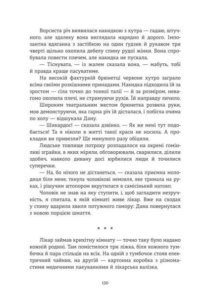 Lot woman. A novel of travel / Лотова жінка. Роман мандрів Елена Просцевичене 978-617-95178-1-5-6