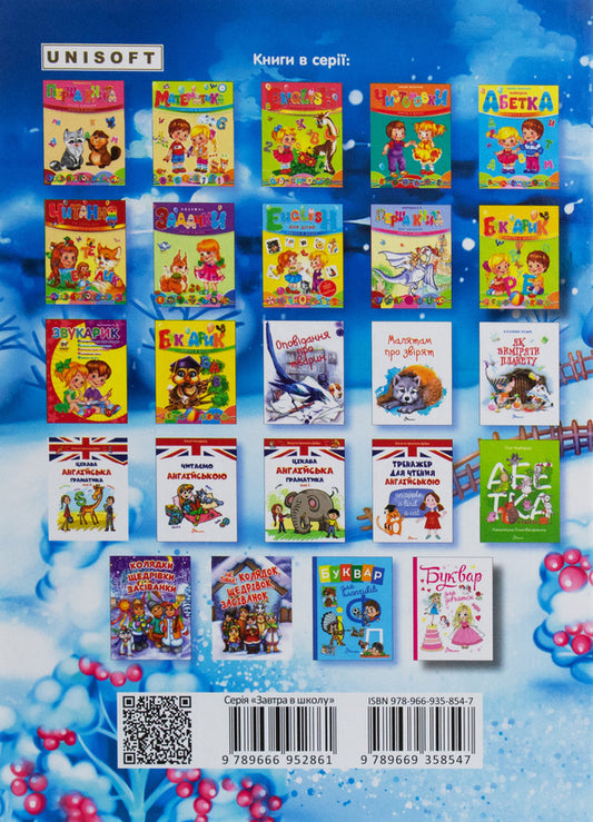 Lots of carols, carols, sowing / Багато колядок, щедрівок, засіванок  978-966-935-854-7-2