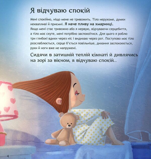 Lots of emotions.What does each mean?Part 1 / Безліч емоцій. Що означає кожна? Частина 1 Дженнифер Мур-Маллинос 978-617-09-4226-5-5