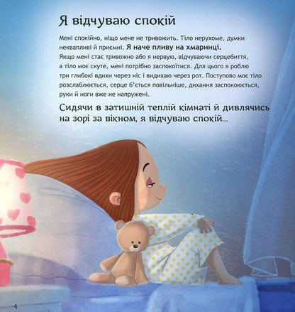 Lots of emotions.What does each mean?Part 1 / Безліч емоцій. Що означає кожна? Частина 1 Дженнифер Мур-Маллинос 978-617-09-4226-5-5