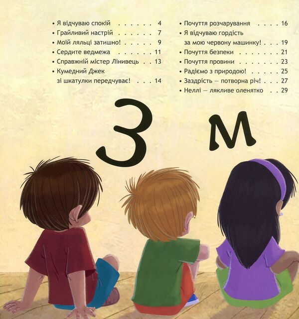 Lots of emotions.What does each mean?Part 1 and 2 (2-book set) / Безліч емоцій. Що означає кожна? Частина 1 та 2 (комплект із 2 книг) Дженнифер Мур-Маллинос 978-617-09-4226-5, 978-617-09-4227-2-6