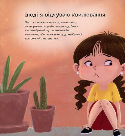Lots of emotions.What does each mean?Part 2 / Безліч емоцій. Що означає кожна? Частина 2 Дженнифер Мур-Маллинос 978-617-09-4227-2-5