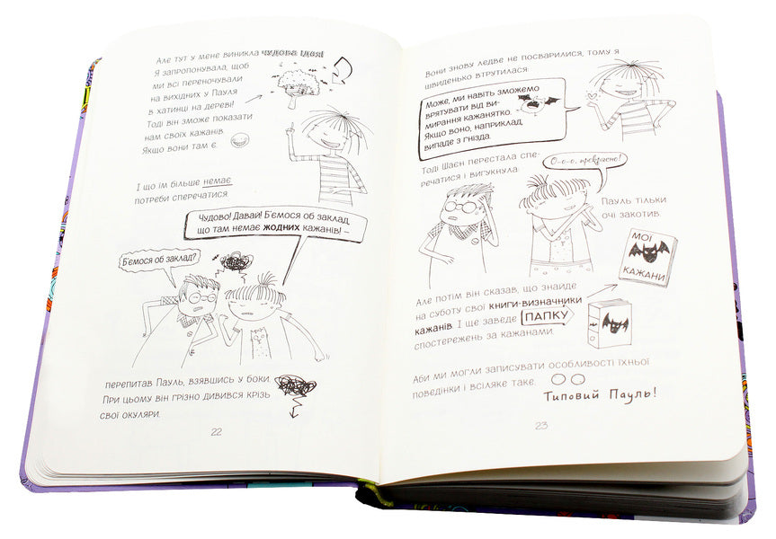 Lott and her 'Catastrophes'.Book 5. Animals, save yourself / Лотта та її 'Катастрофи'. Книга 5. Тварини, рятуйтесь Алис Пантермюллер 978-966-429-434-5-5