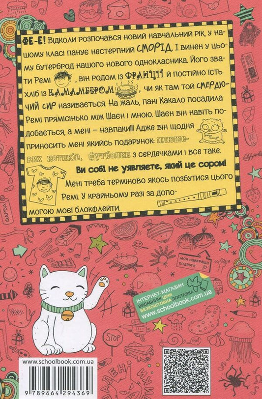 Lott and her 'catastrophes'.Book 7. Cheese fever / Лотта та її 'катастрофи'. Книга 7. Сирна лихоманка Алис Пантермюллер 978-966-429-436-9-2