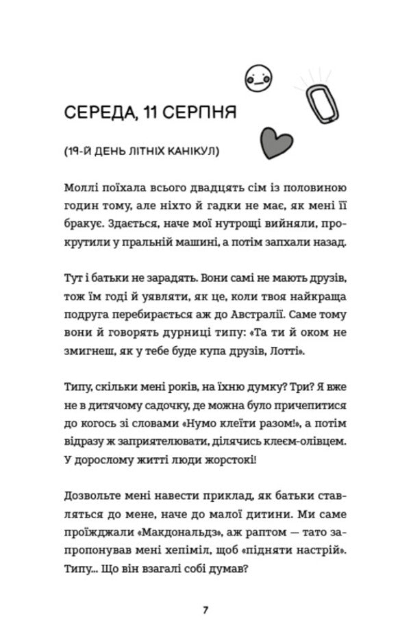 Lottie Brooks. Book 1. The Unbearable Life Of Lottie Brooks / Лотті Брукс. Книга 1. Нестерпне життя Лотті Брукс Katy Kirby / Кеті Кірбі 9786175484463-3