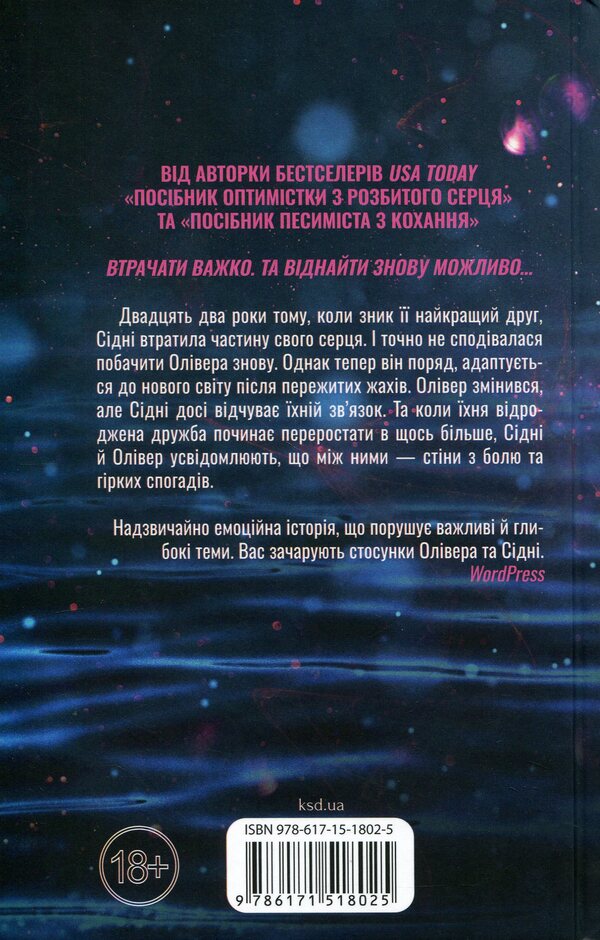 Lotus / Лотос Дженнифер Хартманн 978-617-15-1802-5-2