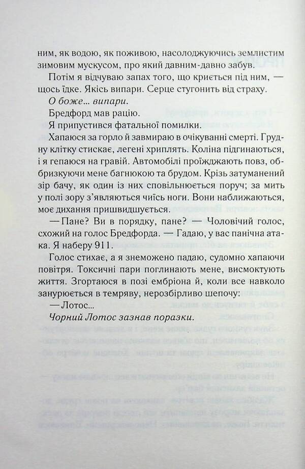Lotus / Лотос Дженнифер Хартманн 978-617-15-1802-5-5
