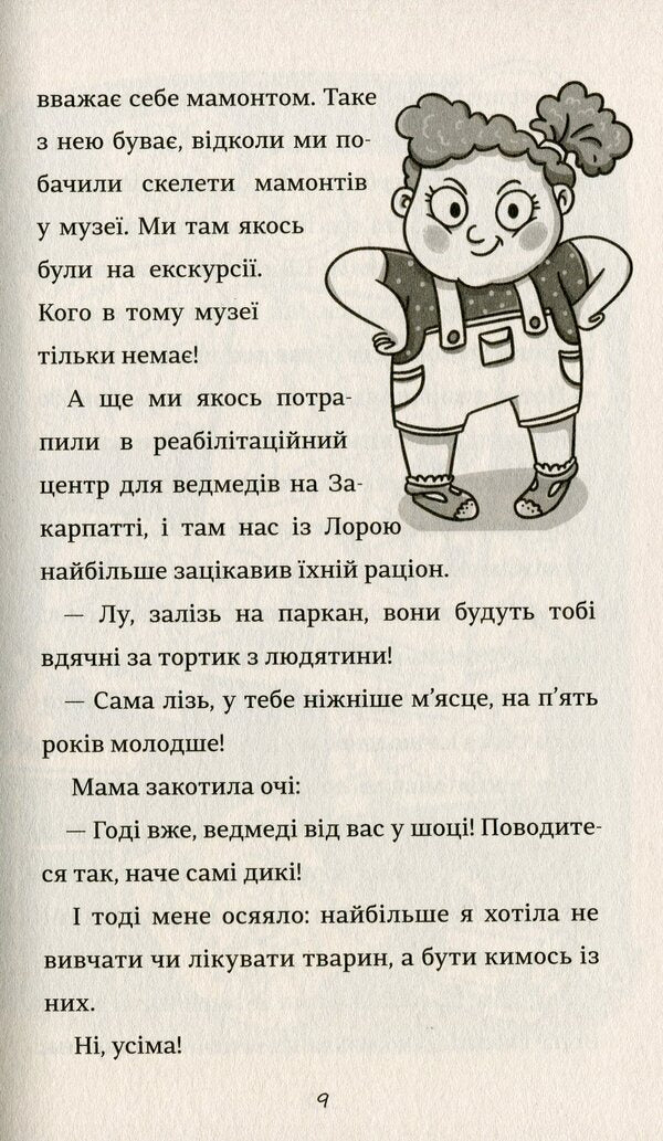 Lou is a veterinarian / Лу-ветеринарка Алина Штефан 978-617-7820-90-0-5