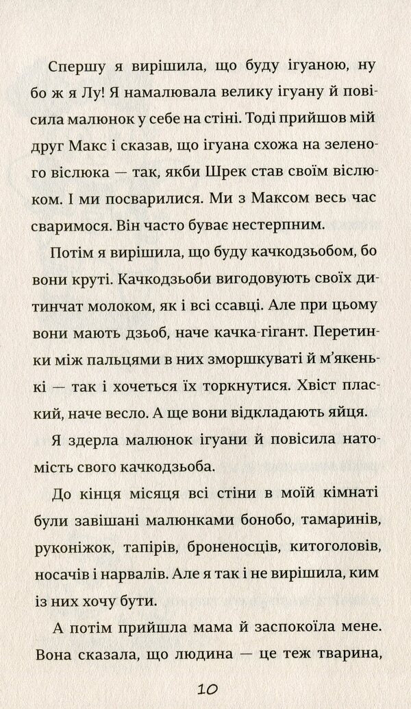 Lou is a veterinarian / Лу-ветеринарка Алина Штефан 978-617-7820-90-0-6