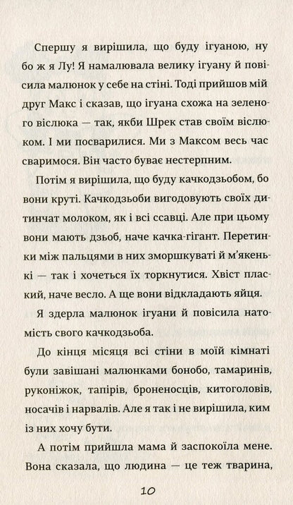 Lou is a veterinarian / Лу-ветеринарка Алина Штефан 978-617-7820-90-0-6