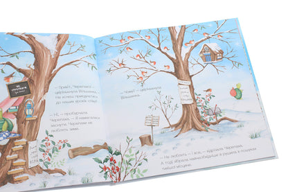 Loud winter hibernation / Гучна зимова сплячка Кэти Хадсон 978-617-679-848-4-5