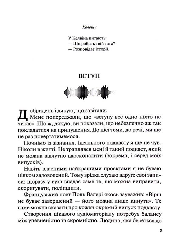 Louder! How to create cool podcasts / Гучніше! Як створювати круті подкасти Эрик Нюзум 9789669826930-4