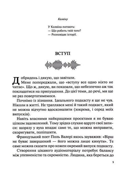 Louder! How to create cool podcasts / Гучніше! Як створювати круті подкасти Эрик Нюзум 9789669826930-4