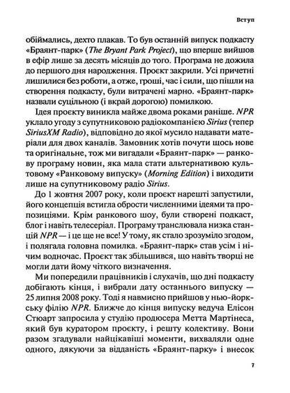 Louder! How to create cool podcasts / Гучніше! Як створювати круті подкасти Эрик Нюзум 9789669826930-6