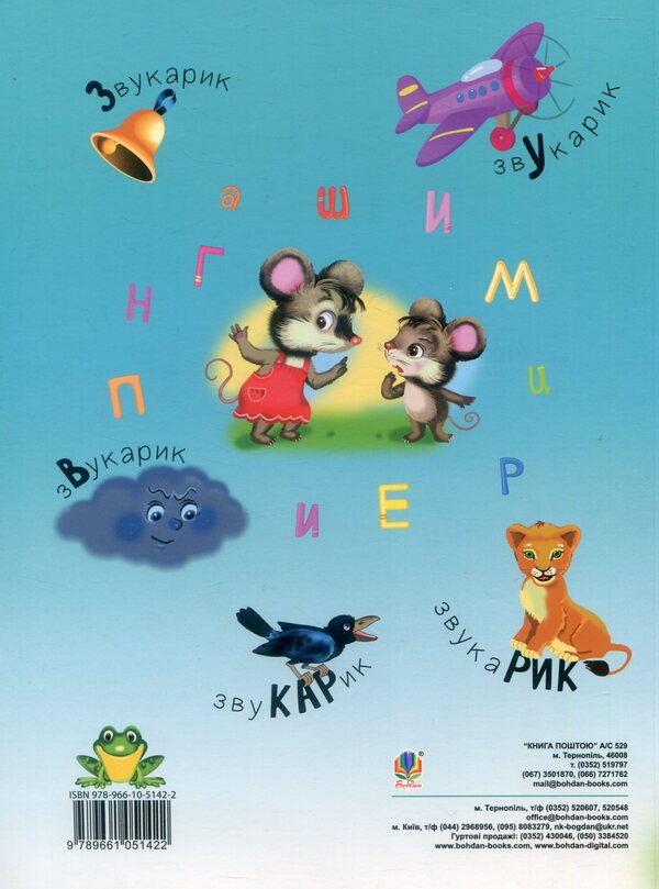 Loudspeaker / Звукарик Валентина Рожнив 978-966-10-5142-2-2