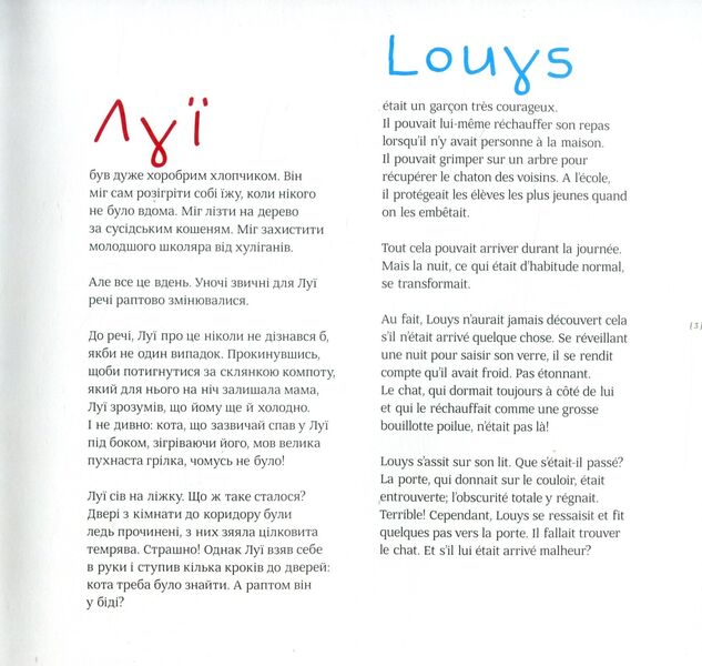 Louis And His Monsters / Луї та його монстри Irene Carp / Ірена Карп 9786177420209-4