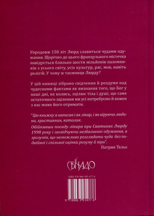 Lourdes The miracle of our recovery / Люрд. Чуда нашого одужання Патрик Тельє 978-966-395-477-6-2