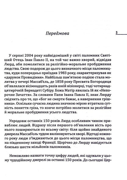 Lourdes The miracle of our recovery / Люрд. Чуда нашого одужання Патрик Тельє 978-966-395-477-6-3