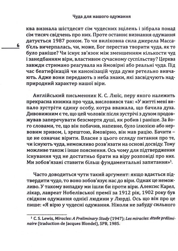 Lourdes The miracle of our recovery / Люрд. Чуда нашого одужання Патрик Тельє 978-966-395-477-6-4