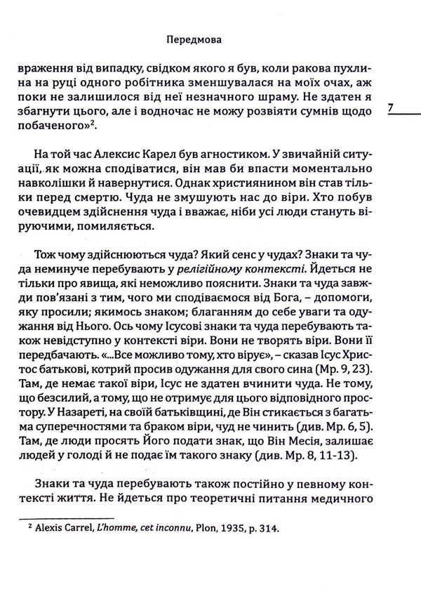 Lourdes The miracle of our recovery / Люрд. Чуда нашого одужання Патрик Тельє 978-966-395-477-6-5