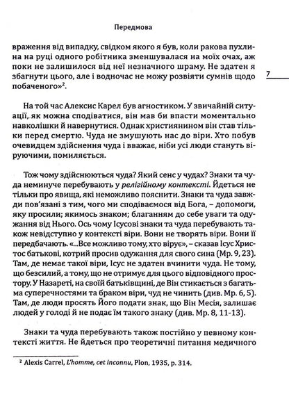 Lourdes The miracle of our recovery / Люрд. Чуда нашого одужання Патрик Тельє 978-966-395-477-6-5