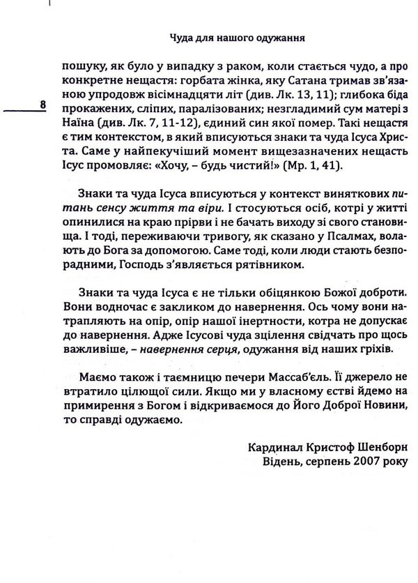 Lourdes The miracle of our recovery / Люрд. Чуда нашого одужання Патрик Тельє 978-966-395-477-6-6