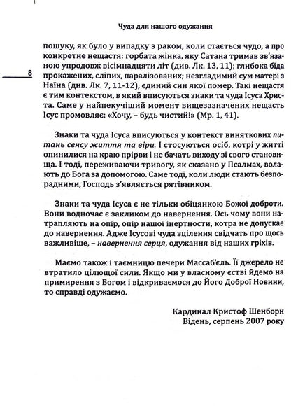 Lourdes The miracle of our recovery / Люрд. Чуда нашого одужання Патрик Тельє 978-966-395-477-6-6