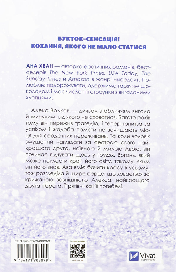 Love / Кохання Ana Juan / Ана Хуан 9786171708099-2