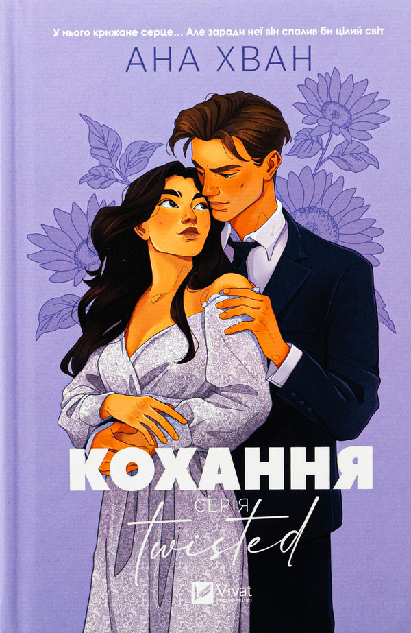 Love / Кохання Ana Juan / Ана Хуан 9786171708099-3
