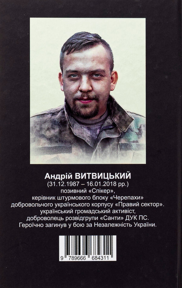 Love - Любити Andrey Vytvytskyi - Андрй Втвцький 9789666684311-2