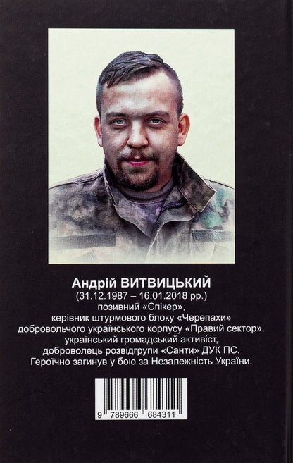 Love - Любити Andrey Vytvytskyi - Андрй Втвцький 9789666684311-2