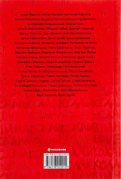 Love 2.0. Love and war / Love 2.0. Любов і війна  978-617-8012-91-5-2