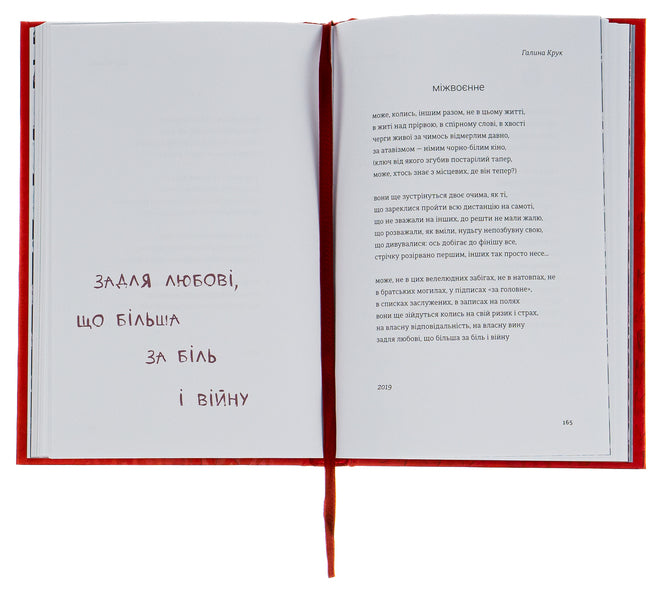 Love 2.0. Love and war / Love 2.0. Любов і війна  978-617-8012-91-5-5