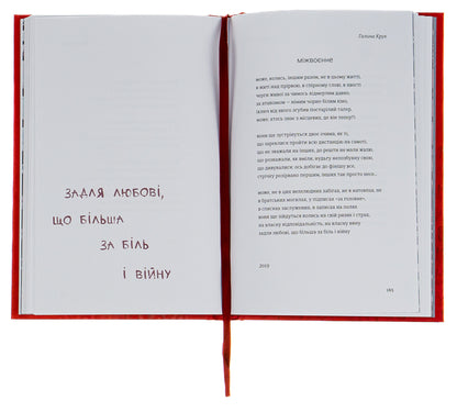 Love 2.0. Love and war / Love 2.0. Любов і війна  978-617-8012-91-5-5