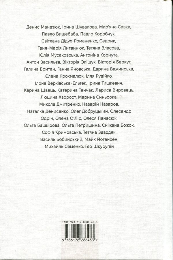 Love 5.0. The Voice Of Light - Love 5.0. Голос свтла - Author not specified 9786178780036-2