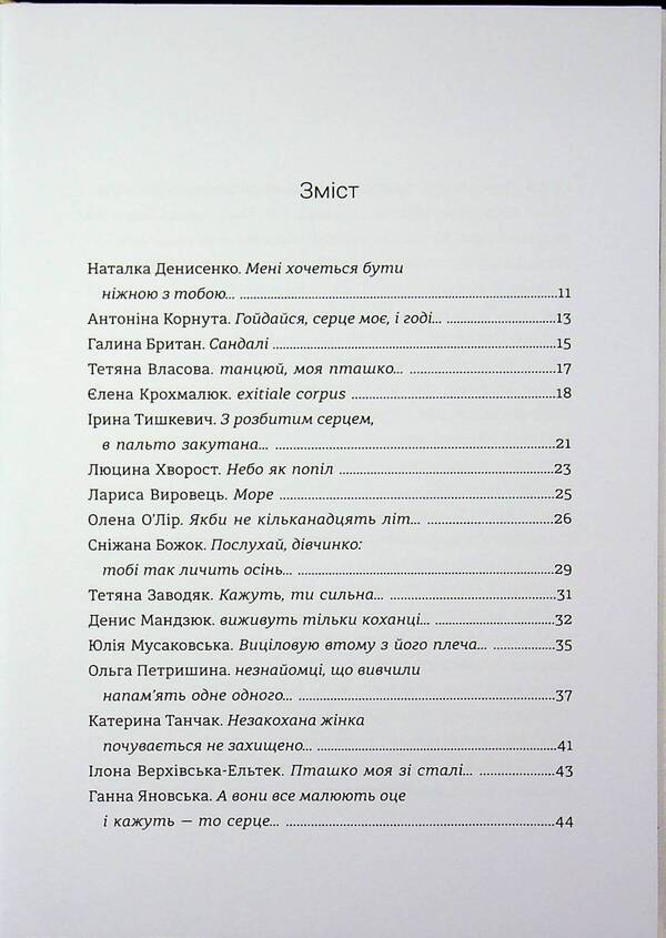 Love 5.0. The Voice Of Light - Love 5.0. Голос свтла - Author not specified 9786178780036-3