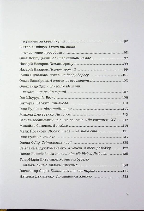 Love 5.0. The Voice Of Light - Love 5.0. Голос свтла - Author not specified 9786178780036-5